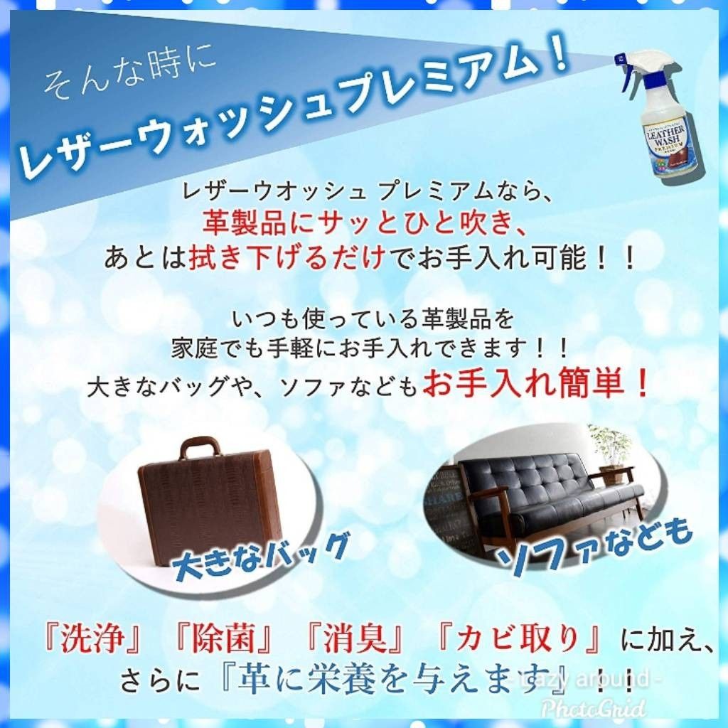 【メディア放送中】革命レザークリーナー レザーウォッシュプレミアム100ml ショルダーバッグ 財布 レザークラフト 革製品 