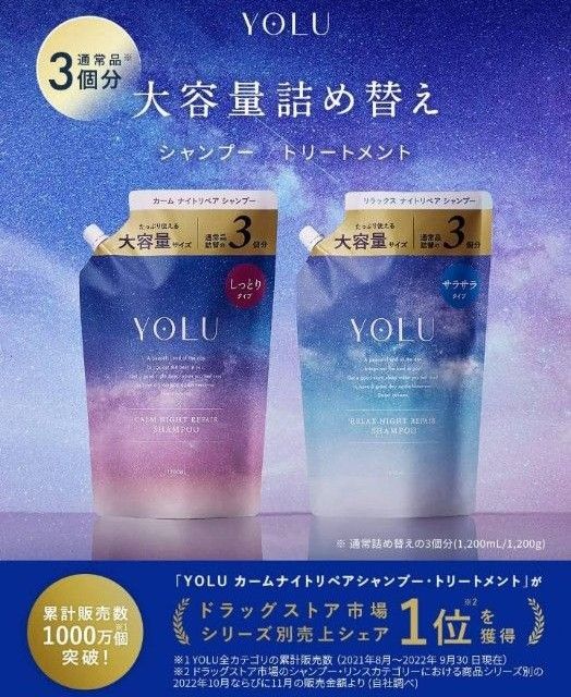 大容量3回 YOLU ヨル  夜間美容 シャンプー 大容量 詰め替え 【カームナイトリペア】 1200ml ヘアケア  yolu