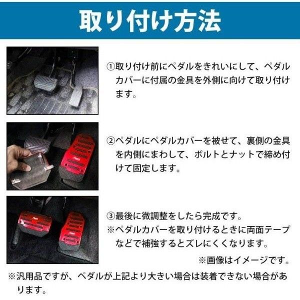 【品質保証】【簡単取り付け】滑り止めフットペダル3点セット アクセルペダル ブレーキペダル 車用品 カー用品 ドレスアップ MT