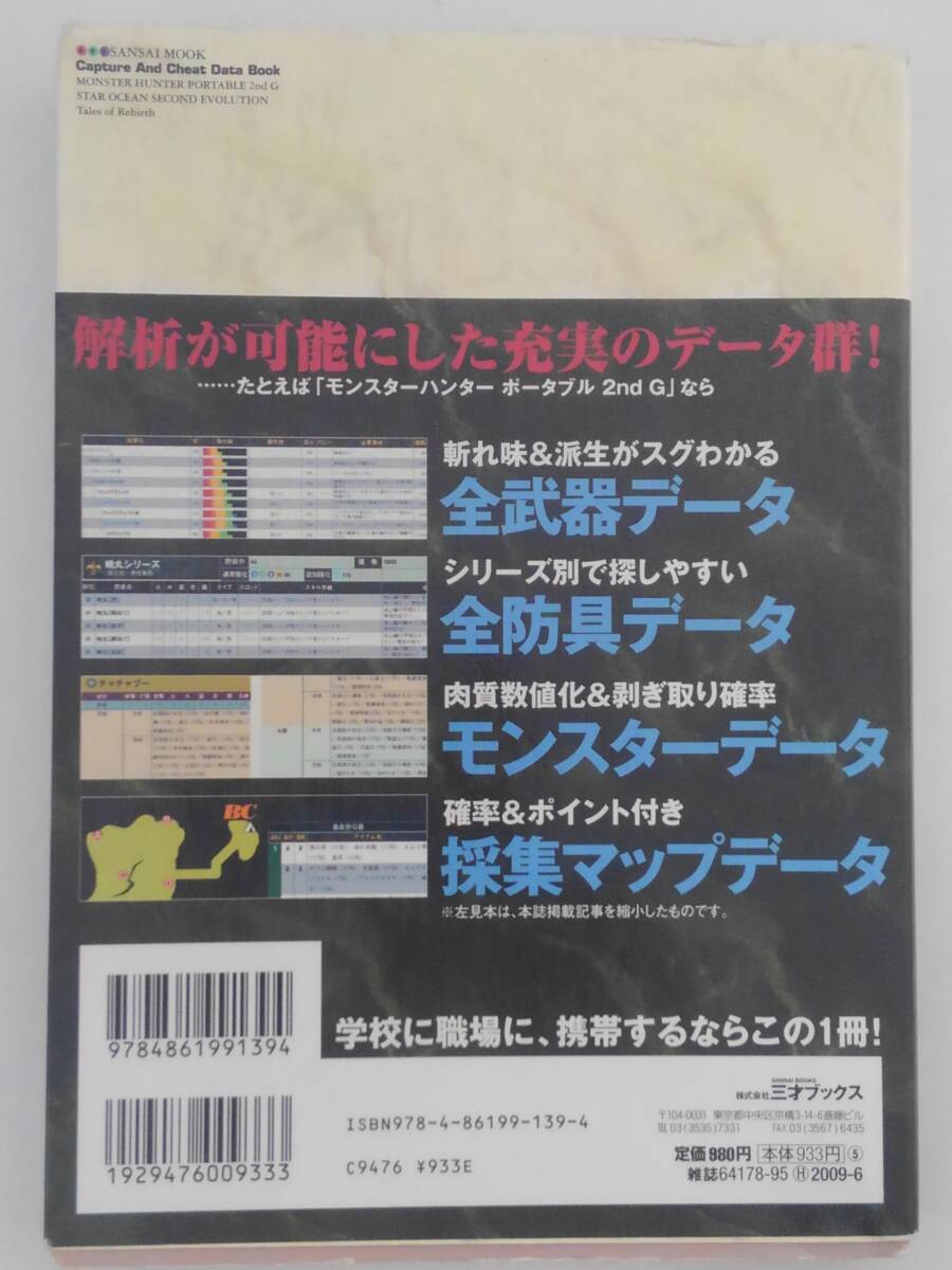 vbf12082 【送料無料】ゲーム攻略・改造データＢＯＯＫ　ＶＯＬ．０２/中古品_画像2