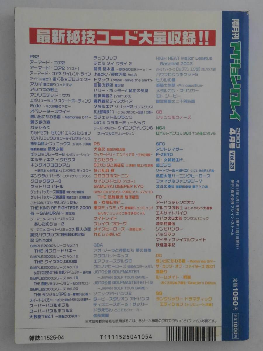 vbf12165 【送料無料】アクションリプレイ 2003 4月号 Vol.23/中古品_画像2