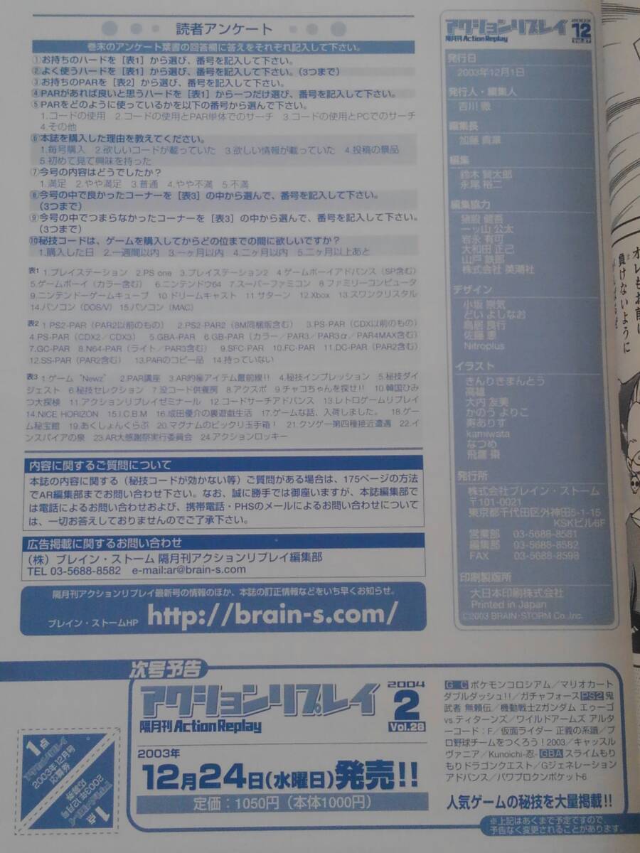 vbf12168 【送料無料】アクションリプレイ 2003 12月号 Vol.27/中古品の画像4