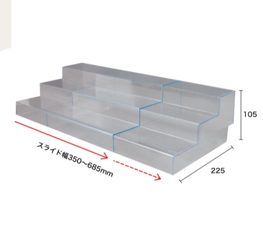 ★Tomoya★スライド式ひな段 カラー クリア 新品未使用品 友屋 商品ディスプレイ 横幅スライド調整可能(350mm～685mm)_画像3