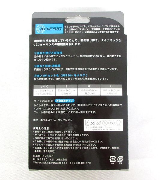 送料185円■mt007■▼キネシオ レッグスリーブ S 両足ふくらはぎ用 ブルー 日本製 3点【シンオク】【クリックポスト発送】_画像7