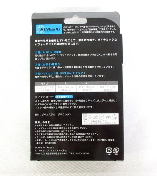 送料185円■mt004■▼キネシオ レッグスリーブ S 両足ふくらはぎ用 ブラック 日本製 3点【シンオク】【クリックポスト発送】_画像7