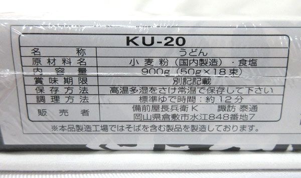 送料300円(税込)■rl047■◎丸亀釜あげうどん KU-20 (900g:50g×18束) 14箱 【シンオク】_画像3