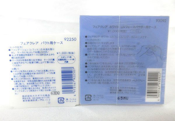 送料300円(税込)■ao651■カネボウ(フレッシェル スキンケア BB保湿クリーム 等) 5種 5点【シンオク】_画像7