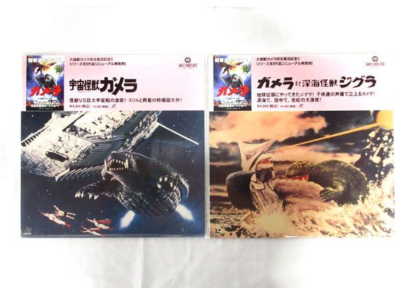 送料300円(税込)■vc115■(0116)レトロ レーザーディスク ガメラ 11種 11点 ※中古【シンオク】_画像7