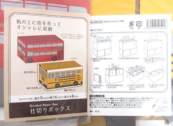 送料300円(税込)■st815■(0115)カリンピア 仕切りボックス バス柄 2種 192点【シンオク】_画像4