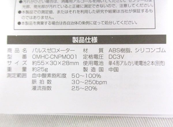 送料300円(税込)■cb075■オムニ パルス ゼロメーター 非医療用 3点【シンオク】_画像10