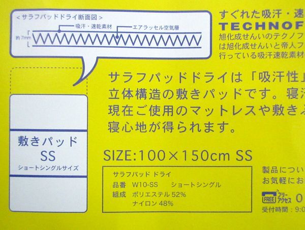  postage 300 jpy ( tax included )#as008#Salafsa rough bed pad dry Short single made in Japan [sin ok ]