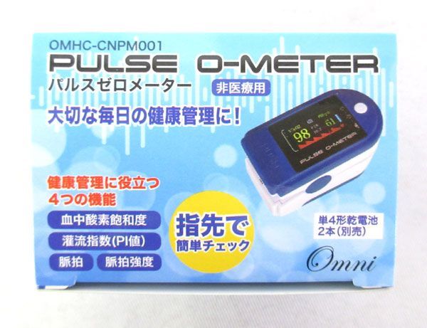 送料300円(税込)■cb075■オムニ パルス ゼロメーター 非医療用 3点【シンオク】_画像8