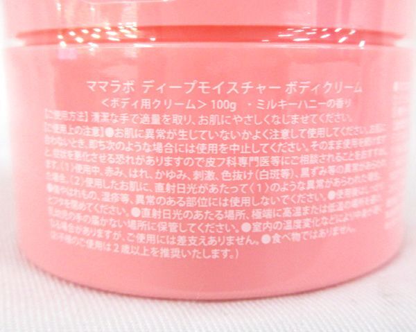 送料300円(税込)■ka037■ママラボ ディープモイスチャー ボディクリーム(100g) 日本製 7点【シンオク】_画像3