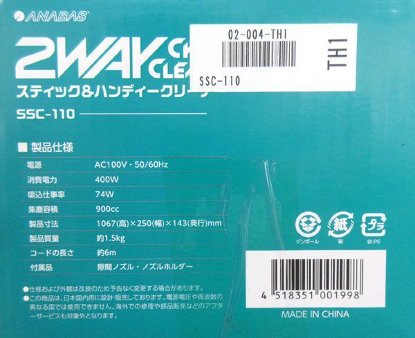 送料300円(税込)■yo010■アナバス 2Wayスティック＆ハンディクリーナー SSC-110 2点【シンオク】_画像7