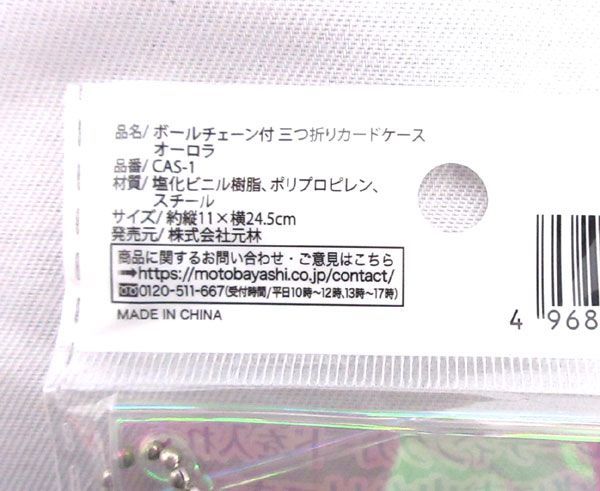 送料300円(税込)■vc021■(0224)ボールチェーン付三つ折りカードケース オーロラ(CAS-1) 345点【シンオク】_画像4