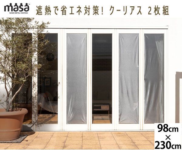 送料300円(税込)■ak032■遮熱で省エネ対策! 新MASA クーリアス 2枚組 98×230cm 11313円相当【シンオク】_画像1