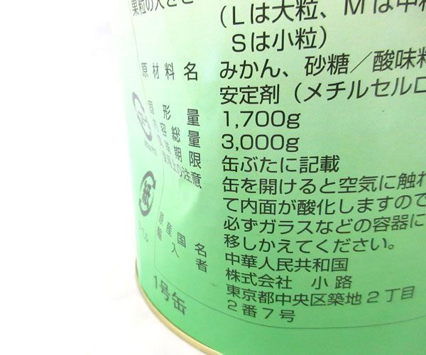 送料300円(税込)■az978■◎缶詰 小路 みかん シラップづけ 3000g 2缶【シンオク】_画像2