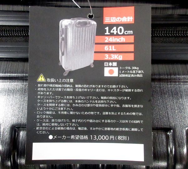 送料300円(税込)■fm415■キャリーケース 24インチ ブラック 日本製 14300円相当【シンオク】の画像10