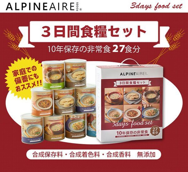 送料300円(税込)■gc052■◎ALPINEAIRE 非常食 3日間食糧セット 23540円相当【シンオク】_画像1