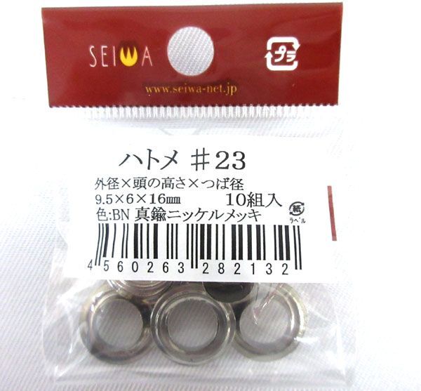 送料300円(税込)■bx131■誠和 レザークラフト用 ハトメ #23 10組入 69点【シンオク】_画像3