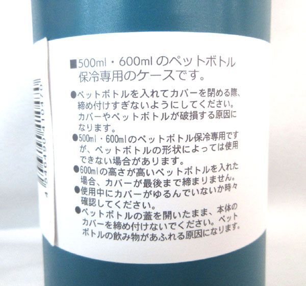  postage 300 jpy ( tax included )#kh322# PET bottle cover * styling ... bottle 6 kind 8 point [sin ok ]