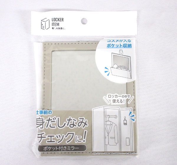 送料300円(税込)■vc013■(0224)ポケット付きミラー(OM-14) グレージュ 240点【シンオク】の画像2