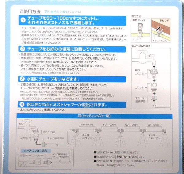  postage 300 jpy ( tax included )#kh249#.. house . Mist shower outdoors for 3 point [sin ok ]