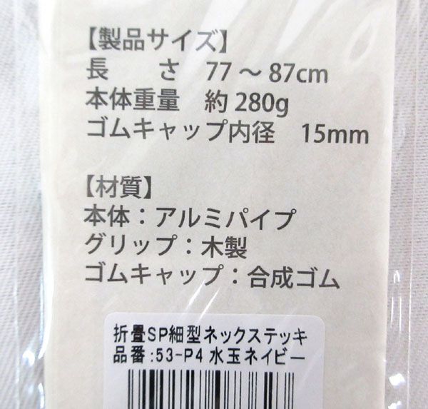 送料300円(税込)■kh354■折りたたみ細型ネックステッキ 水玉ネイビー 7920円相当【シンオク】の画像4