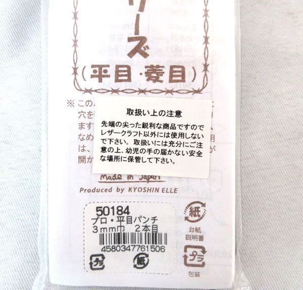 送料300円(税込)■bx082■協進エル レザークラフト工具 プロ平目パンチ 2本目(3mm巾) 日本製 3点【シンオク】_画像6