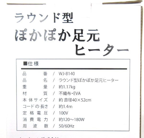 送料300円(税込)■kh237■ウィキャン ラウンド型ぽかぽか足元ヒーター 7390円相当【シンオク】_画像4