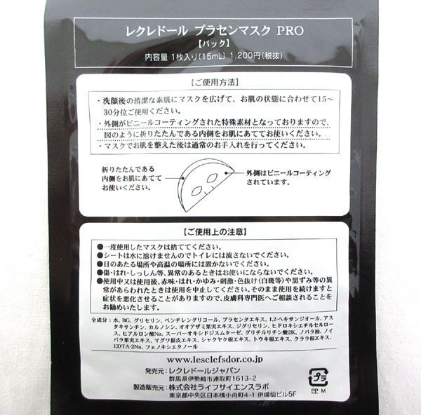 送料185円■fo003■▼レクレドール プラセンマスク PRO パック 1枚入り(15ml) 10点【シンオク】【クリックポスト発送】_画像4