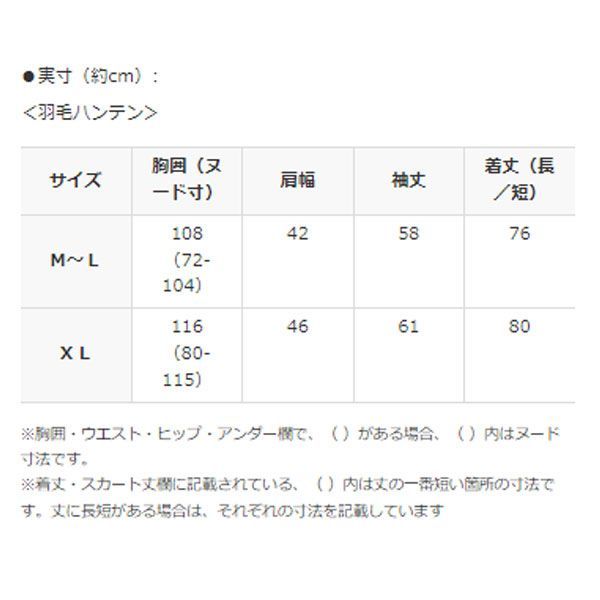 送料300円(税込)■zh676■モリリン ホワイトダックダウン 羽毛ハンテン M-L 15400円相当(柊)【シンオク】_画像9