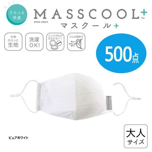 送料300円(税込)■ut011■マスクール プラス さらっと快適な付け心地 大人サイズ (20P44075) 500点【シンオク】_画像1