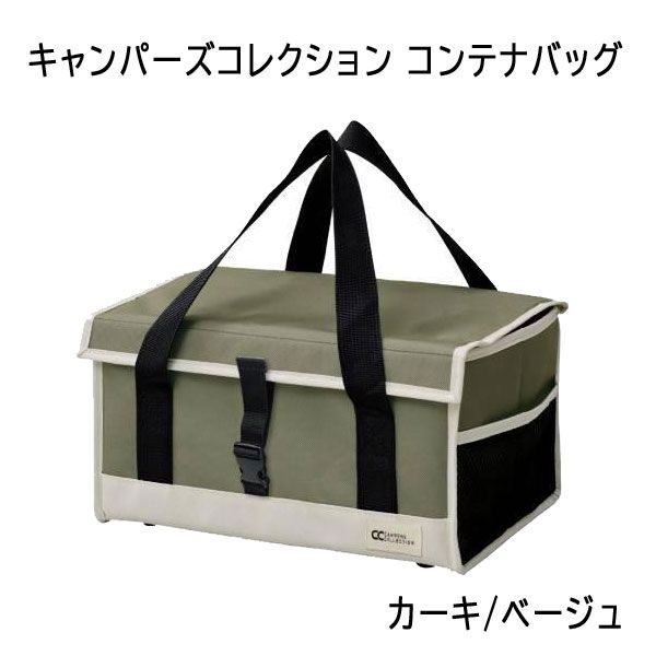 送料300円(税込)■lr191■キャンパーズコレクション コンテナバッグ CCB-M(KH/BE) 【シンオク】の画像1