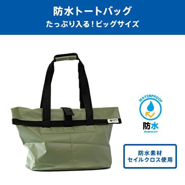  postage 300 jpy ( tax included )#lr410#wapo waterproof tote bag big size olive gong b(WPO-B-OD) 2 point [sin ok ]