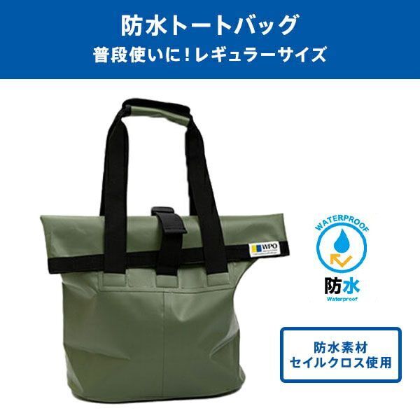  postage 300 jpy ( tax included )#lr412#wapo waterproof tote bag olive gong b(WPO-R-OD) 2 point [sin ok ]
