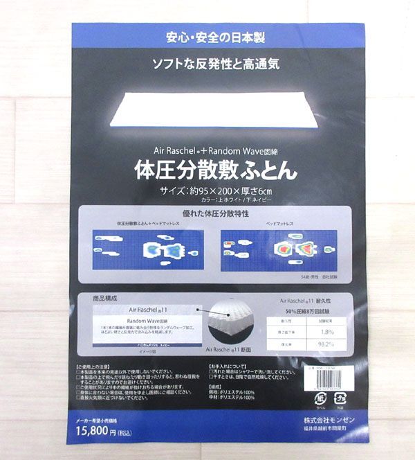 ■po686■(180)体圧分散敷ふとん シングル 収納袋付き 日本製 15800円相当【シンオクG】_画像5