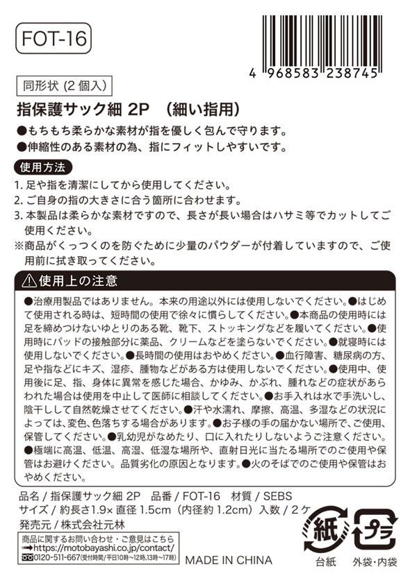 送料300円(税込)■vc018■(0224)指保護サック 細い指用 2個入(FOT-16) 480点(960個)【シンオク】_画像4