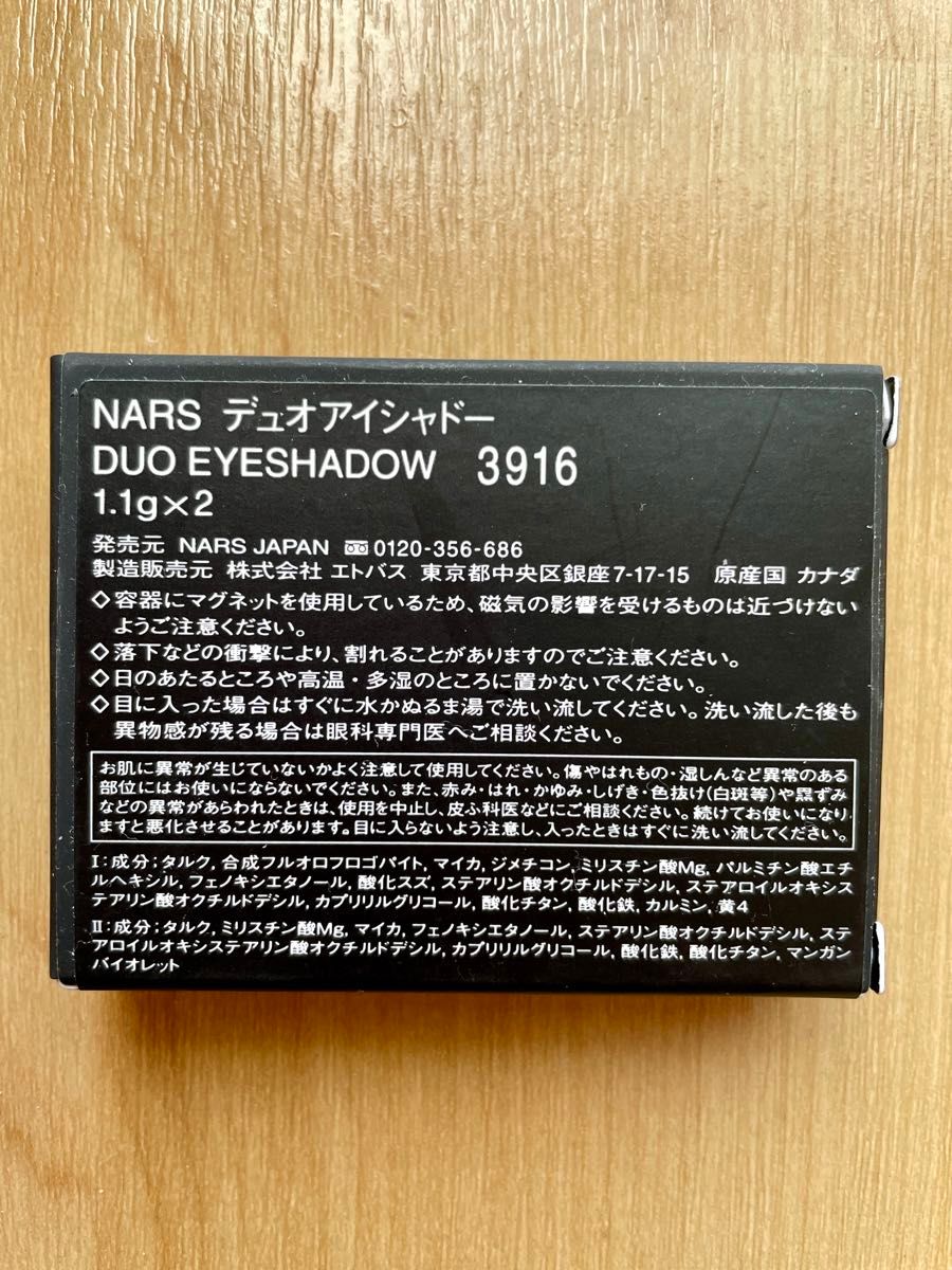 【新品・未使用品】NARS デュオアイシャドー 3916