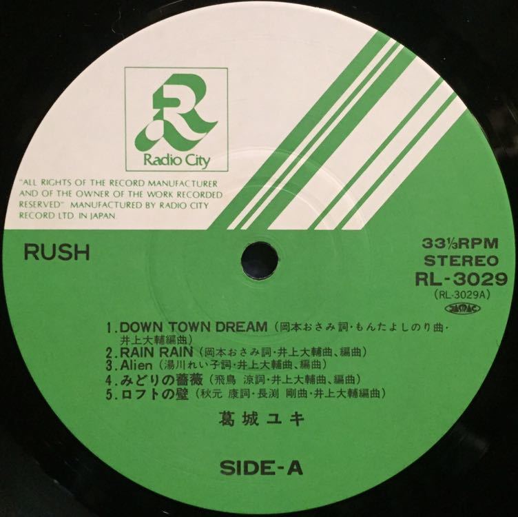 【美盤(NM-)/完品/即決/LP】葛城ユキ - rush / 試聴検品済_画像4