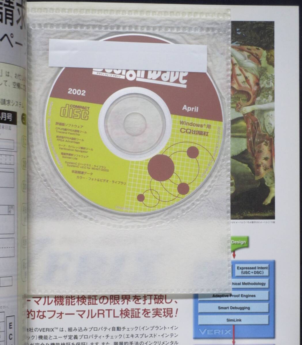 ＣＱ出版社「デザインウェーブ マガジン 2002年 4月号」_画像2