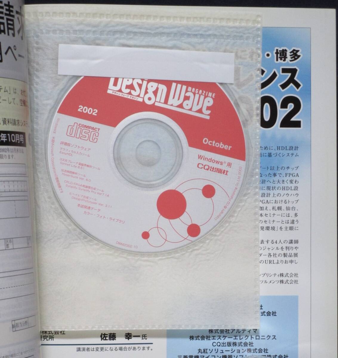 ＣＱ出版社「デザインウェーブ マガジン 2002年10月号」_画像2