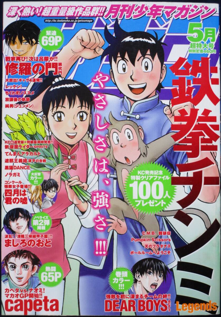 Kodansha "Monthly Shonen Magazine May 2012"