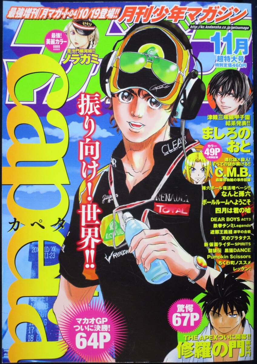 講談社「月刊少年マガジン 2012年11月号」_画像1