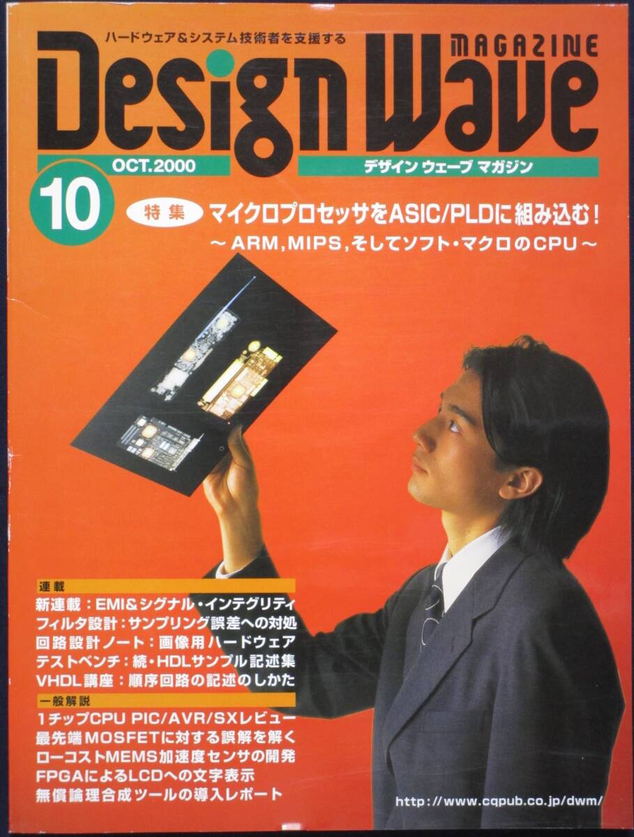 ＣＱ出版社「デザインウェーブ マガジン 2000年10月号」_画像1