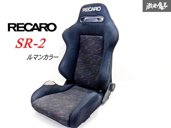 【 売り切り 】 RECARO レカロ SR2 ルマンカラー 汎用 セミバケットシート セミバケ 底止め 両側 ダイヤル KBA 90349 即納 棚42の画像1