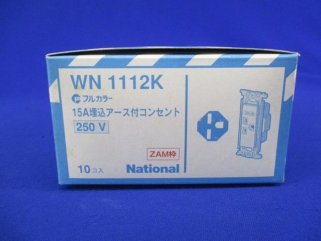 15A埋込アース付コンセント(10個入)(梱包材キス,゛汚れ有)National WN1112K_画像7