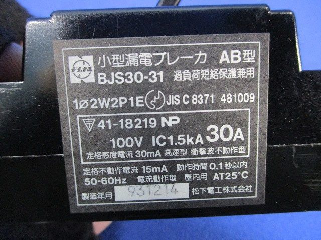 小型漏電ブレーカAB型2P1E30A BJS30-31_画像2