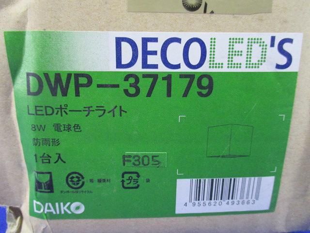 LEDポーチライト(電球色)(箱潰れ有) DWP-37179_画像2