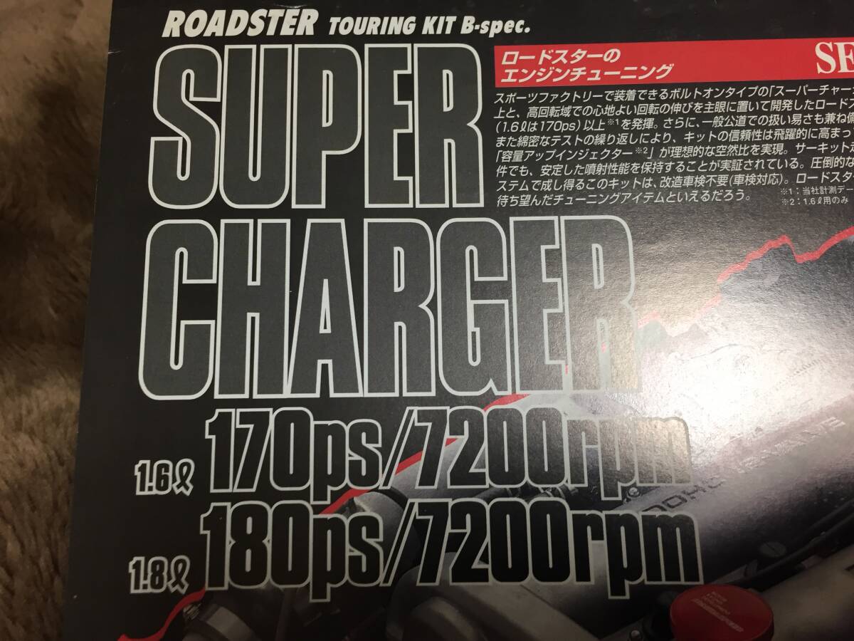 【貴重 2点セット】マツダスピード「Roadster TOURING KIT B-spec SUPER CHARGER 」MAZDASPEED ロードスターNA用 スーパーチャージャー説明の画像3